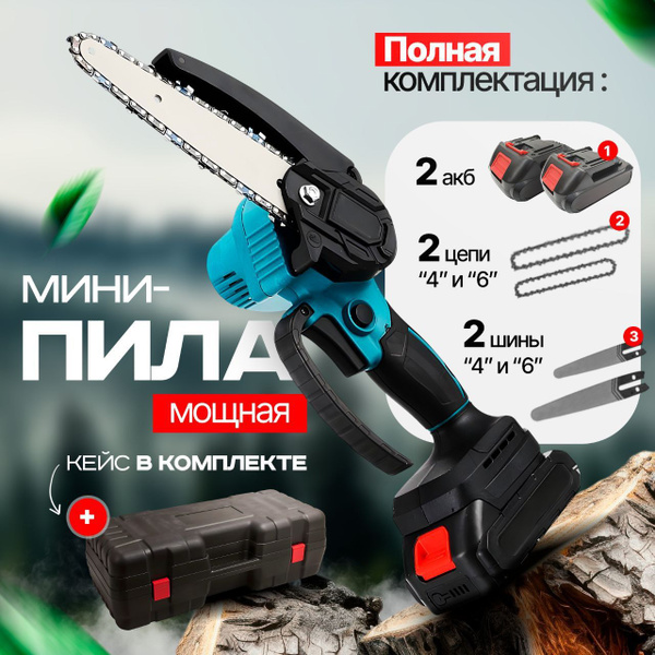 Пила аккумуляторная цепная купить на OZON по низкой цене (1561582969)