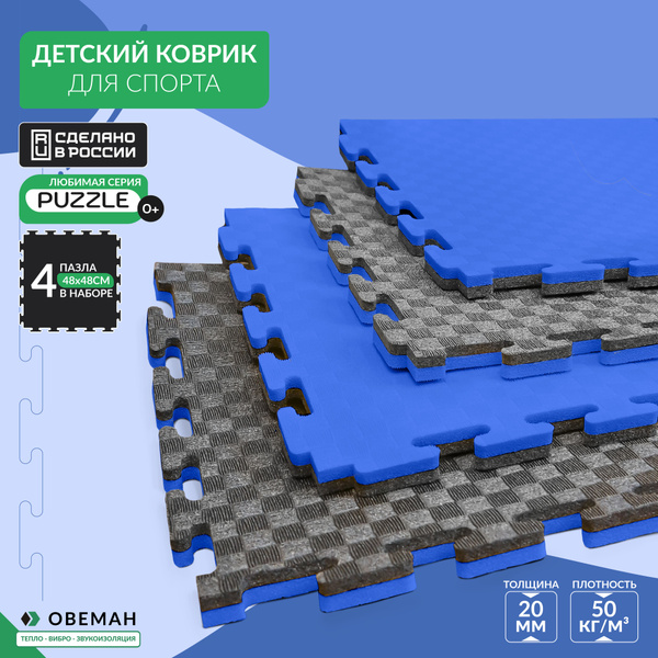Спортивные маты-пазлы 94х94 см купить на OZON по низкой цене (1724420761)