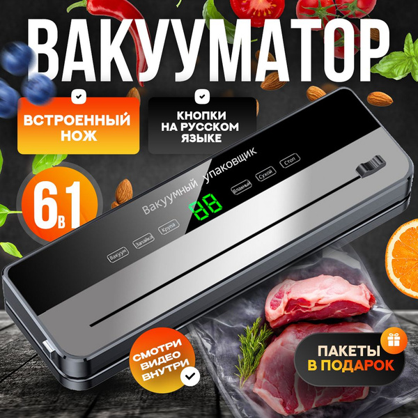 Вакууматор для продуктов/ Вакуумный упаковщик/ Запаиватель пакетов ...