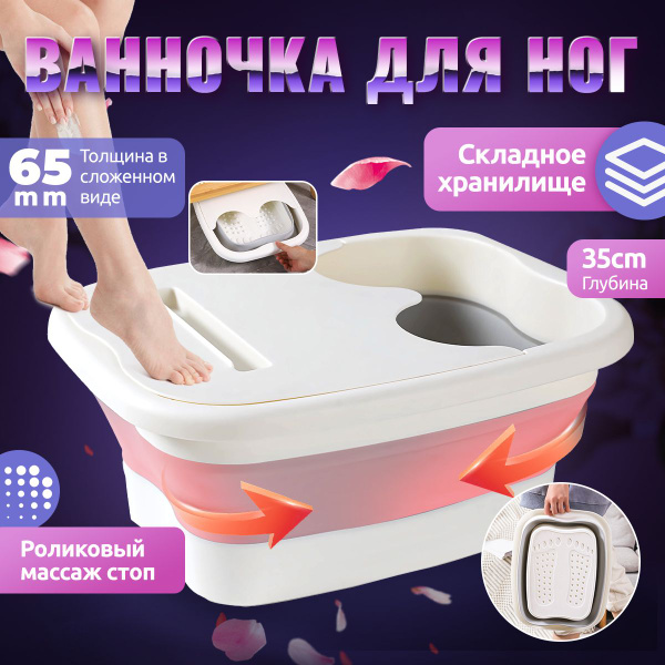 Складная силиконовая массажная ванночка для ног, складное ведро для ...