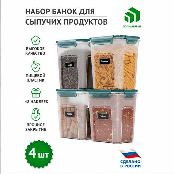 Набор пищевых контейнеров для еды, контейнеры для сыпучих продуктов ...