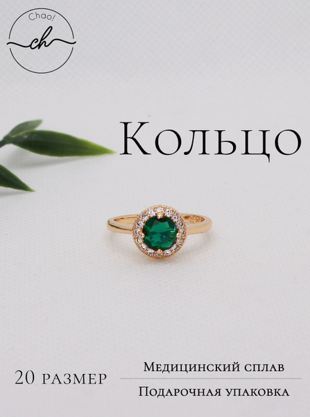 Кольцо с зеленым камнем под золото, колечко с камнями, бижутерия, 20 ...
