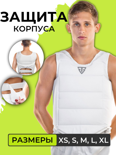 Защита корпуса для каратэ tiger M купить на OZON по низкой цене ...