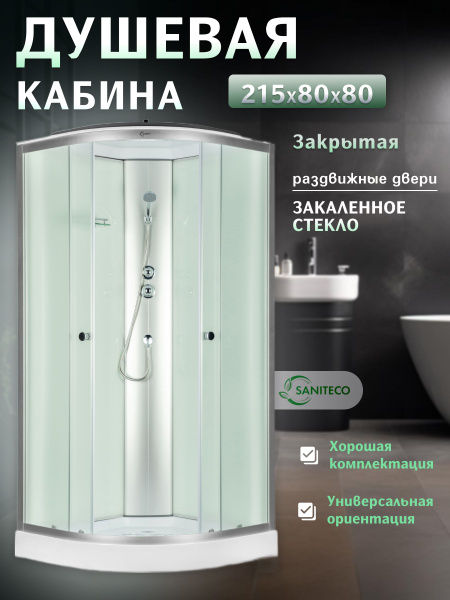 Душевая кабина Saniteco SN-180W, 80x80 см, с низким поддоном, белая ...