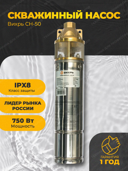Скважинный насос СН-50 Вихрь - купить по выгодной цене в интернет ...