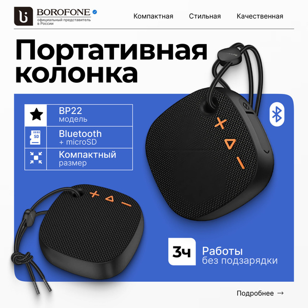Беспроводная колонка BOROFONE bp22 - купить по доступным ценам в ...