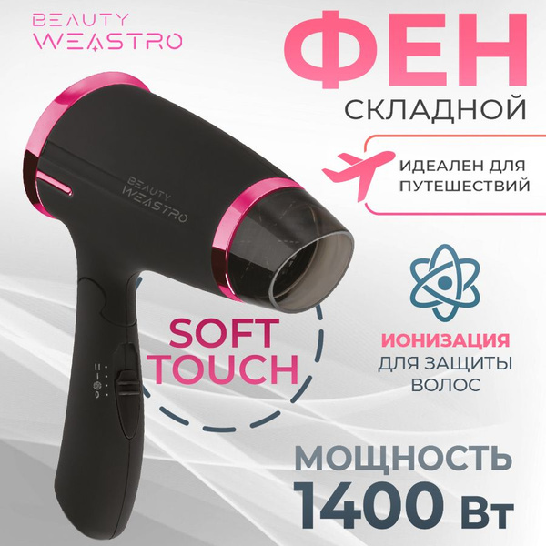 Фен для волос дорожный, фен складной купить на OZON по низкой цене ...