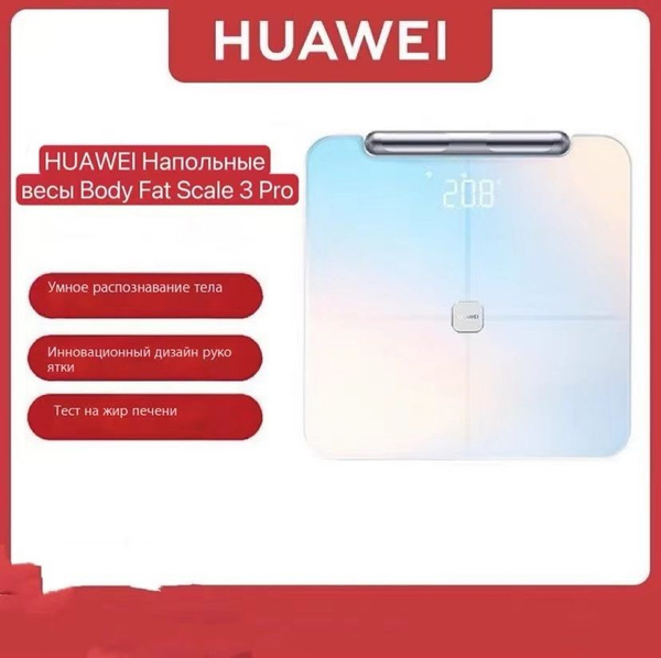 HUAWEI Напольные весы Body Fat Scale 3 Pro, - купить с доставкой по ...