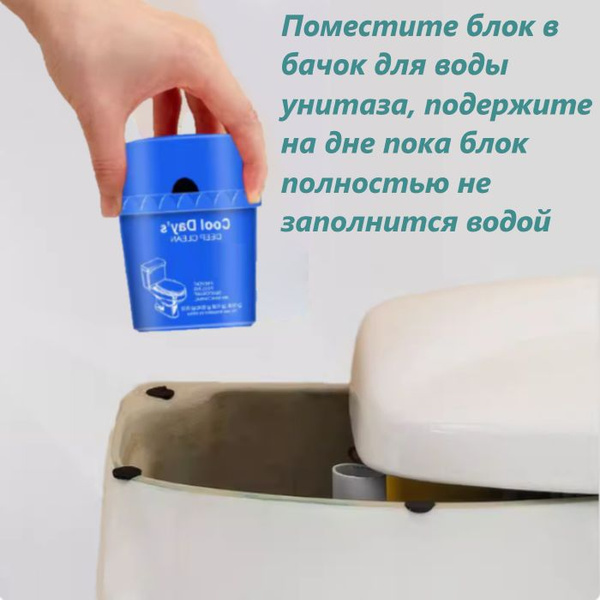 Очиститель в сливной бачок от ржавчины и неприятного запаха.Блок для ...