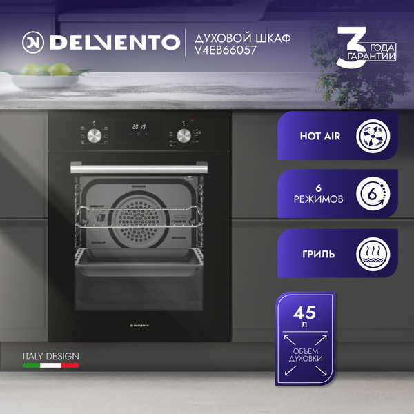 Духовой шкаф DELVENTO 45см V4EB66057 встраиваемый 50л гриль+конвекция ...