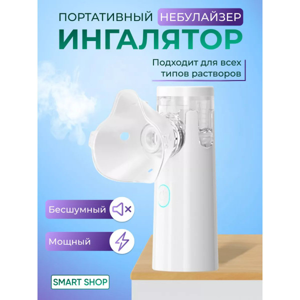 Ингалятор небулайзер ультразвуковой портативный паровой купить на OZON ...