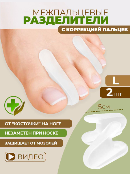 Разделители с коррекцией пальцев купить на OZON по низкой цене (1567835145)