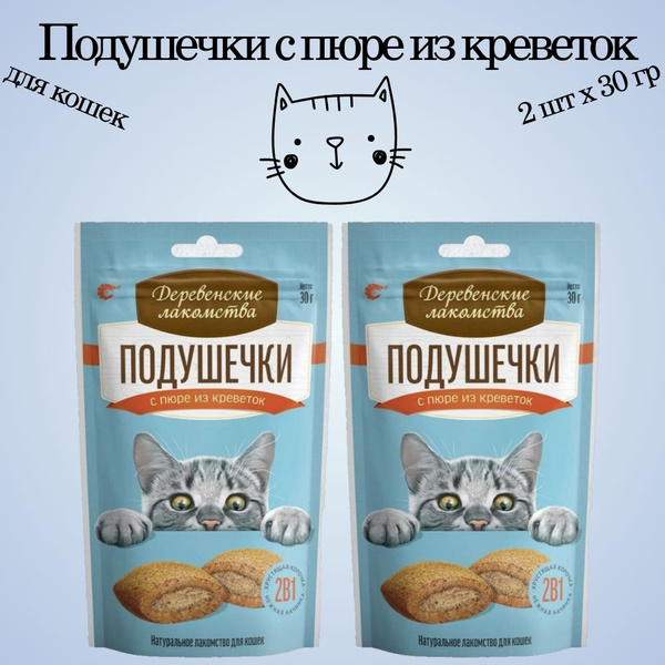 Характеристики "Деревенские лакомства" подушечки с пюре из креветок для ...
