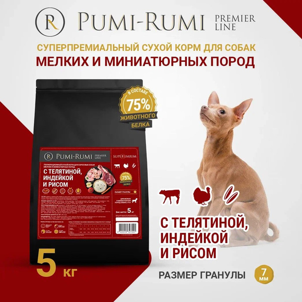 Сухой корм для собак маленьких, миниатюрных пород с говядиной, индейкой ...