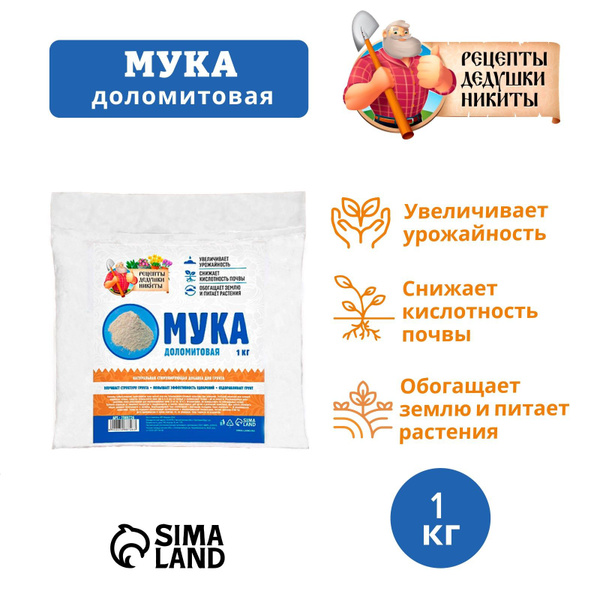 Доломитовая мука 1 кг купить на OZON по низкой цене (405395697)