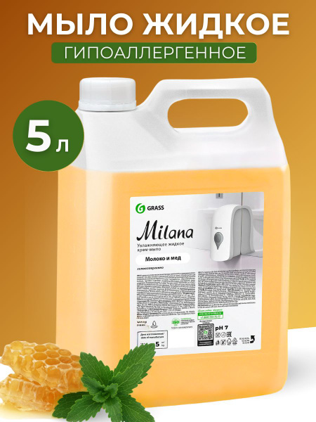 Жидкое мыло GRASS крем мыло 5 литров купить на OZON по низкой цене ...