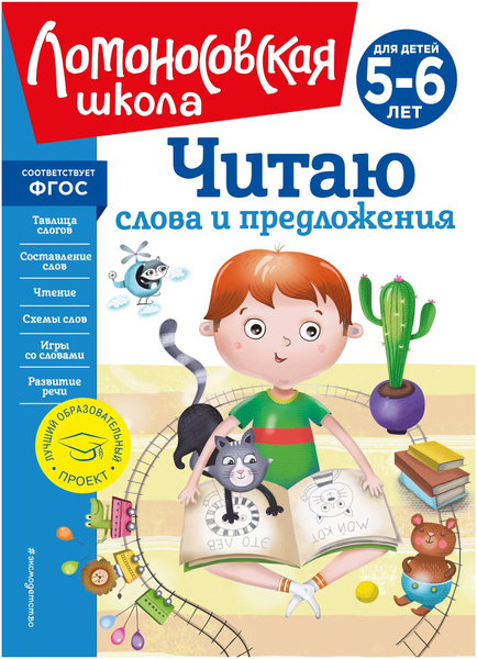 для детей 5-6 лет / Ломоносовская школа купить на OZON по низкой цене ...