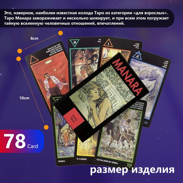карты Таро Манара/Manara Tarot,Гадальные карты купить на OZON по низкой ...
