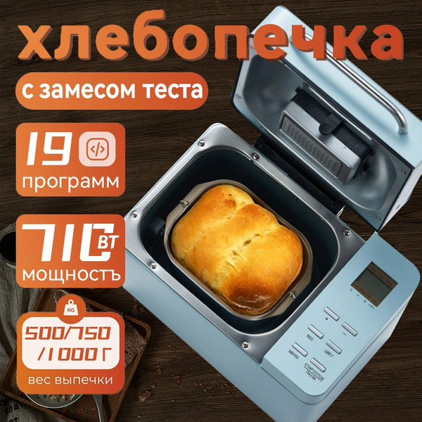 хлебопечка с замесом теста недорогие 710 Вт , 19 автоматических ...