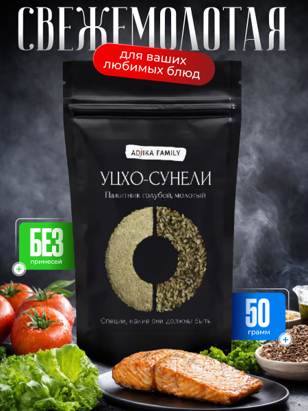 Уцхо-сунели (пажитник голубой), универсальная приправа, измельченная 40 ...