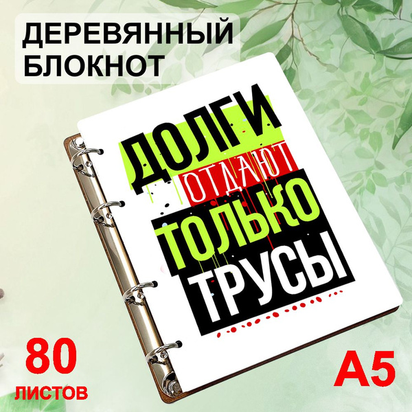 Блокнот a_diy в точку, формат А5, деревянная обложка купить на OZON по ...