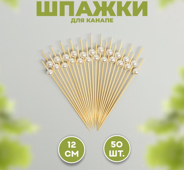 Шпажка для канапе Жемчужина, набор 50 шт. купить на OZON по низкой цене ...