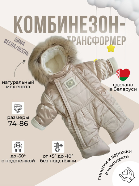 Зимний комбинезон трансформер для новорожденных, Мальчики, Девочки ...