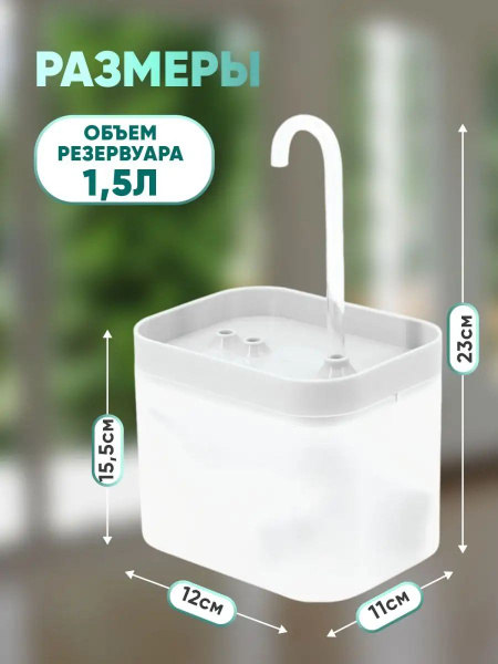 Поилка для кошек автоматическая купить на OZON по низкой цене (1729206622)