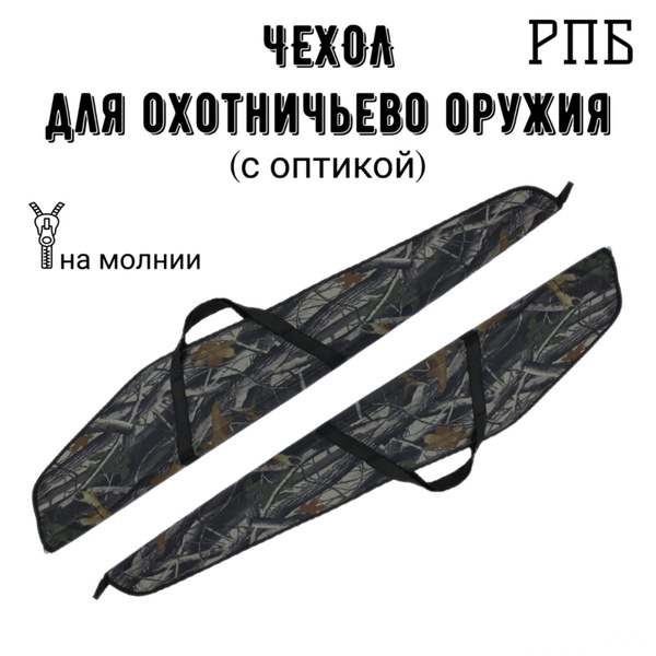Чехол для оружия Чехол для ружья (оружия) черный, серый купить c ...