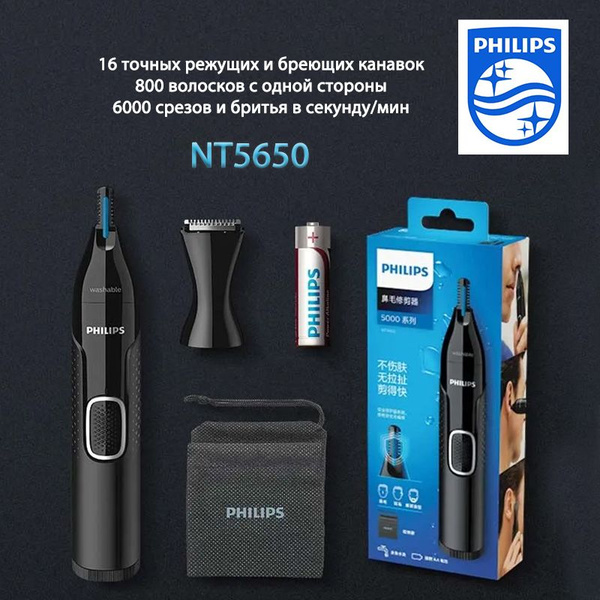 Philips Триммер для носа и ушей NT5650, кол-во насадок 1 купить на OZON ...