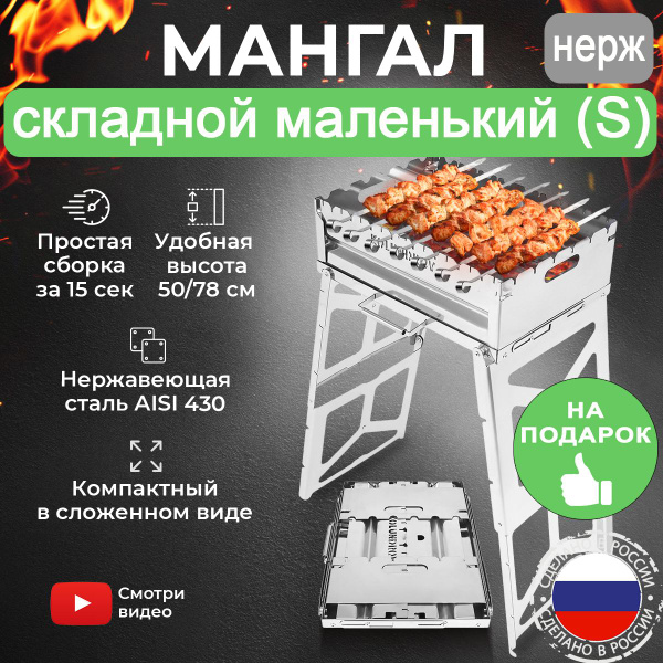 Мангал KOLUNDROV, Нержавеющая сталь, Сталь, 30x46x5 см купить по ...