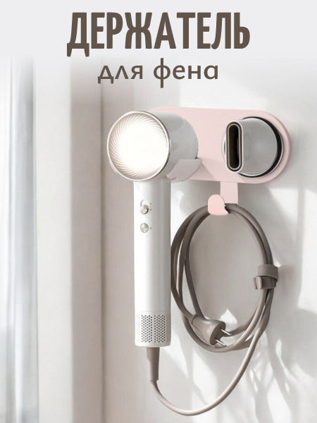 Держатель магнитный для фена LAIFEN/DYSON/DREAME купить c доставкой на ...