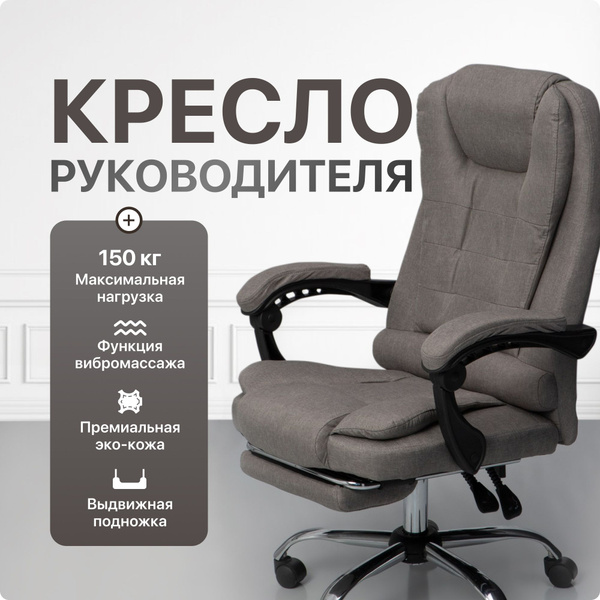 Кресло руководителя с массажем, офисный стул, кресло компьютерное, 606F ...