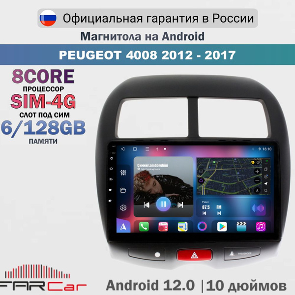 Магнитола Пежо 4008 2012-2017 на Android 13.0 / Peugeot 4008 / 6GB ...
