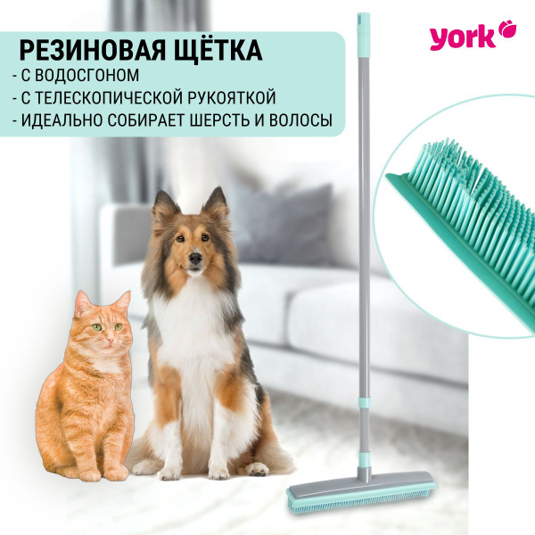 Щетка для уборки пола ЙОРК Швабра резиновая с водосгоном с ...
