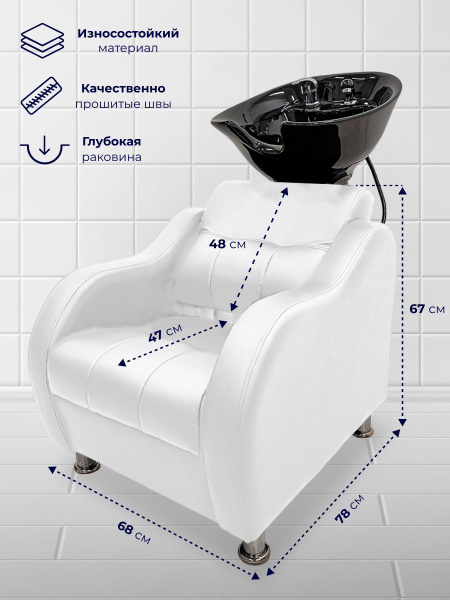 Парикмахерская мойка с креслом Волна, глубокая раковина черного цвета ...
