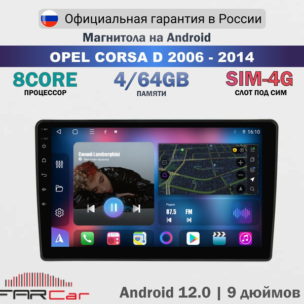Магнитола Опель Корса Д 2006-2014 (серебро) на Android 13.0 / Opel ...
