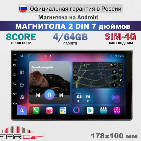 Универсальная Магнитола 2 DIN на Android 12.0 - FC KL832 (178x100) 4GB ...