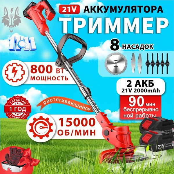 Триммер садовый электрический аккумуляторный Warwolf для травы 2 АКБ ...