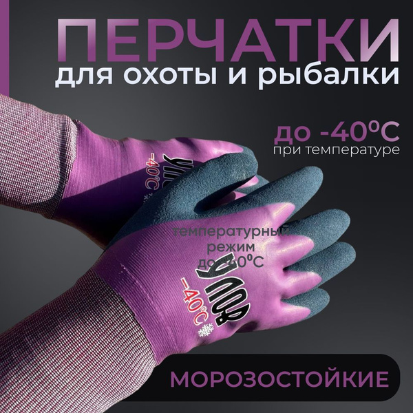 Перчатки для рыбалки непромокаемые утеплённые / для зимней рыбалки и ...