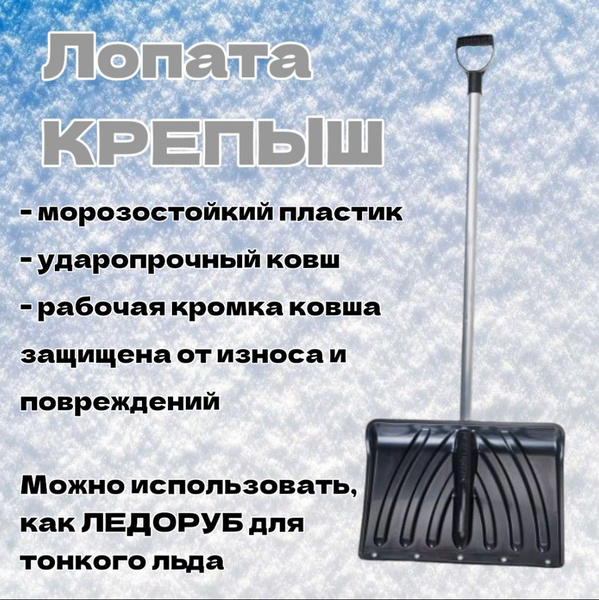 Лопата для уборки снега купить по выгодной цене в интернет-магазине ...