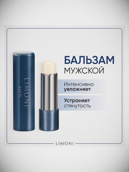 Mivis MEN Мужской бальзам для губ Lipcare Stick ''Бергамот'' 5 г; цвет ...
