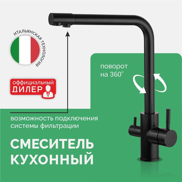 Смеситель с краном для питьевой воды, черный, WF Gen-3 Brass Black ...