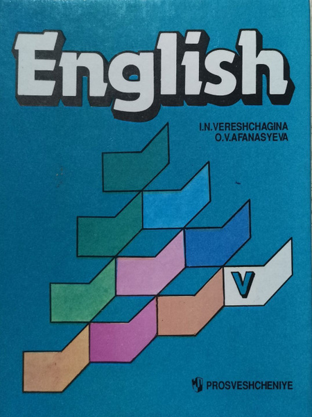 Английский язык. Учебник для 5 класса школ с углубленным изучением ...