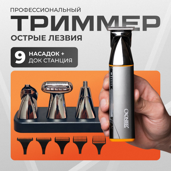 Триммер для бороды и усов Триммер 9в1, кол-во насадок 9 купить на OZON ...