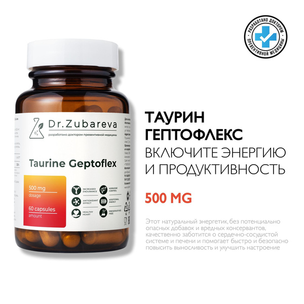 Таурин Гептофлекс доктор Зубарева / Dr. Zubareva geptoflex для энергии ...