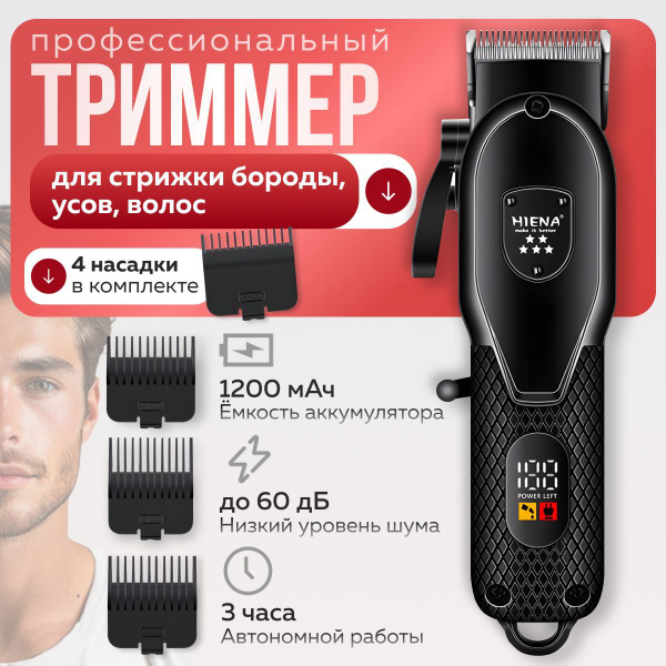 Триммер для бороды и усов триммеры, кол-во насадок 4 купить на OZON по ...