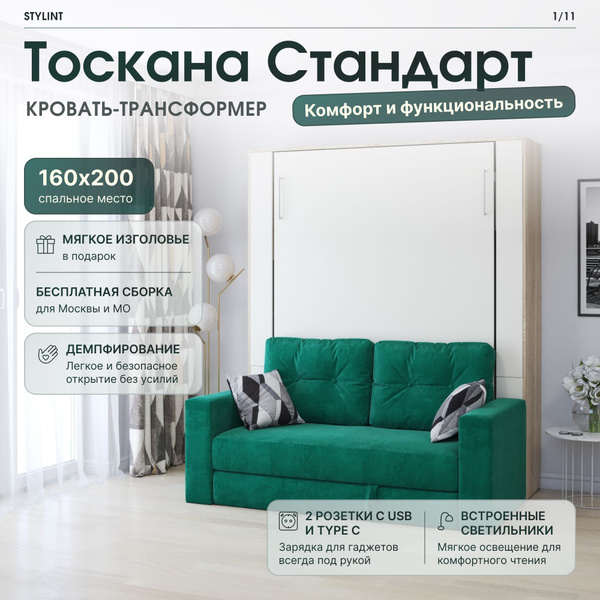 Шкаф кровать трансформер с креплением к стене, Stylint, Тоскана ...