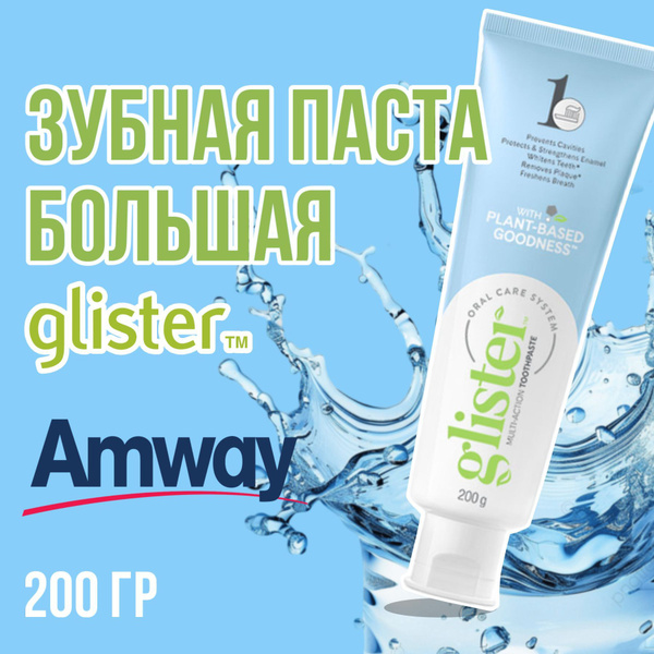 Зубная Паста Глистер Амвей / Amway Glister паста 150гр, 200мл купить на ...