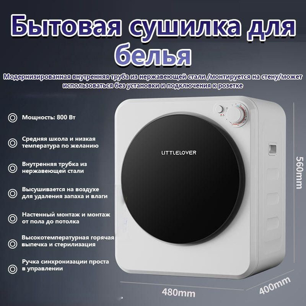сушильная машина для белья HOMELINK LMX296, белый купить на OZON по ...